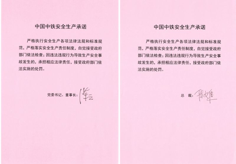 安全生产承诺书